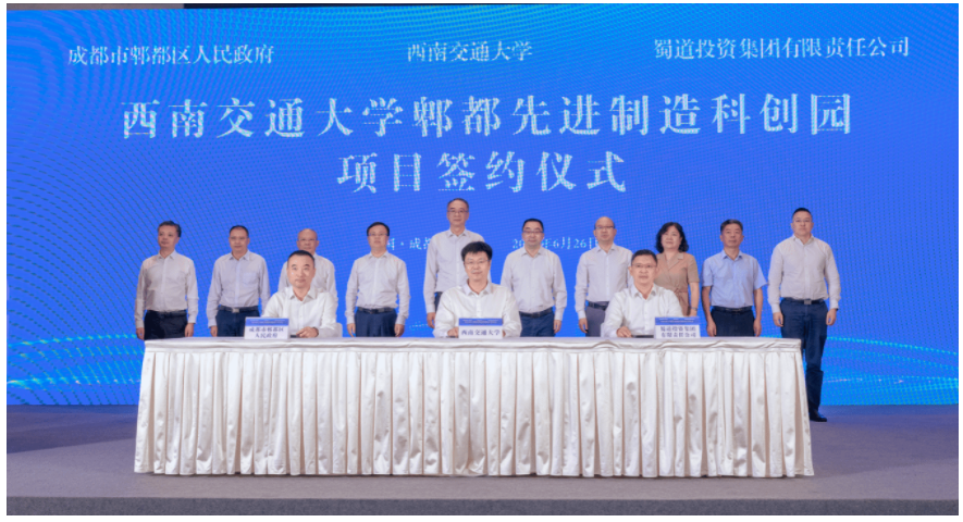 365英国上市集团郫都先进制造科创园项目签约仪式